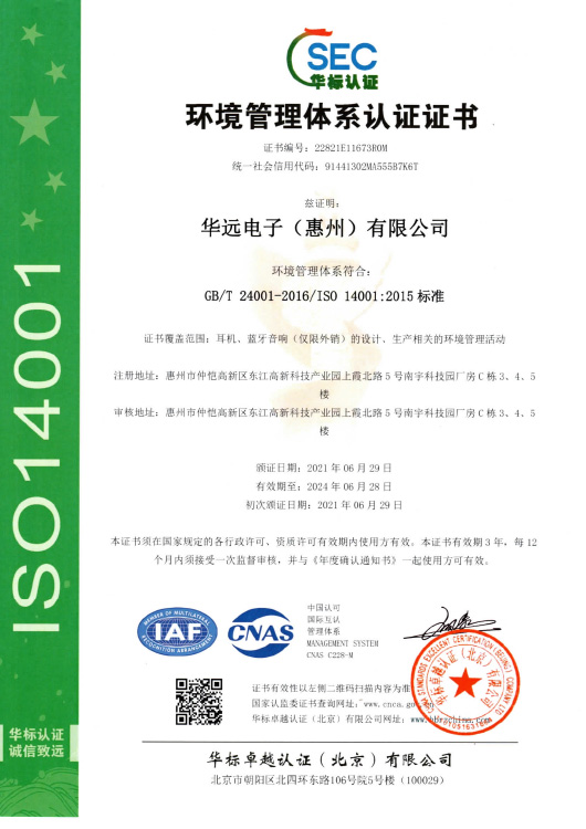 华远质量管理体系证书